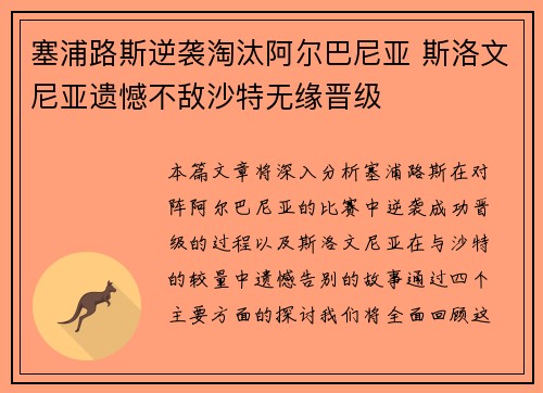 塞浦路斯逆袭淘汰阿尔巴尼亚 斯洛文尼亚遗憾不敌沙特无缘晋级