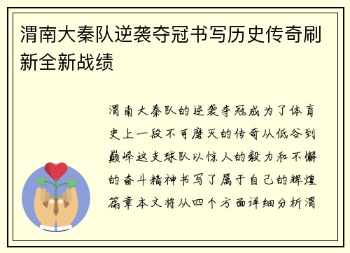 渭南大秦队逆袭夺冠书写历史传奇刷新全新战绩