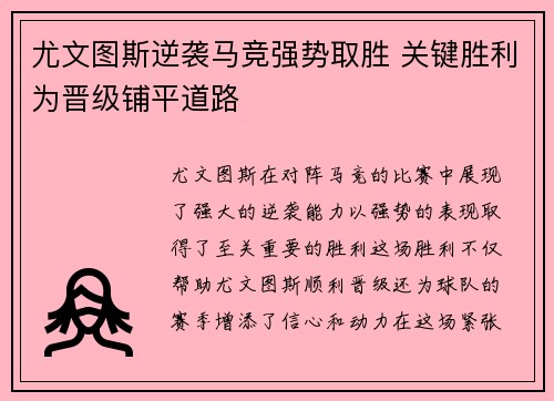 尤文图斯逆袭马竞强势取胜 关键胜利为晋级铺平道路
