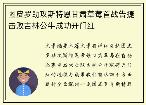 图皮罗助攻斯特恩甘肃草莓首战告捷击败吉林公牛成功开门红