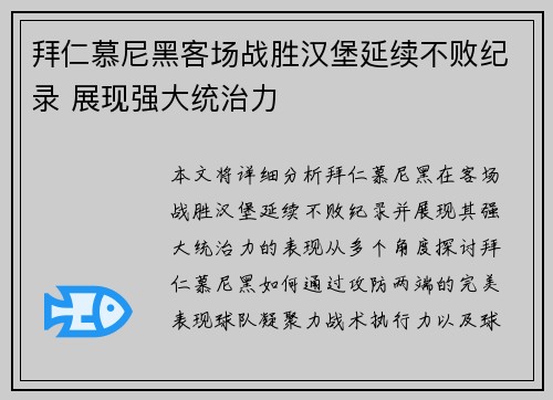 拜仁慕尼黑客场战胜汉堡延续不败纪录 展现强大统治力