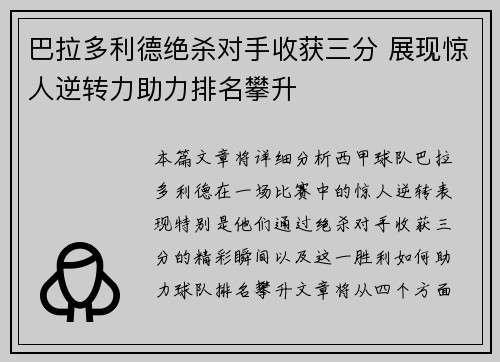 巴拉多利德绝杀对手收获三分 展现惊人逆转力助力排名攀升