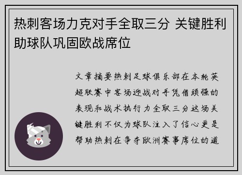 热刺客场力克对手全取三分 关键胜利助球队巩固欧战席位
