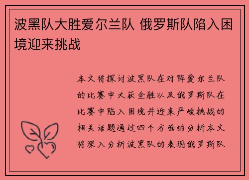 波黑队大胜爱尔兰队 俄罗斯队陷入困境迎来挑战