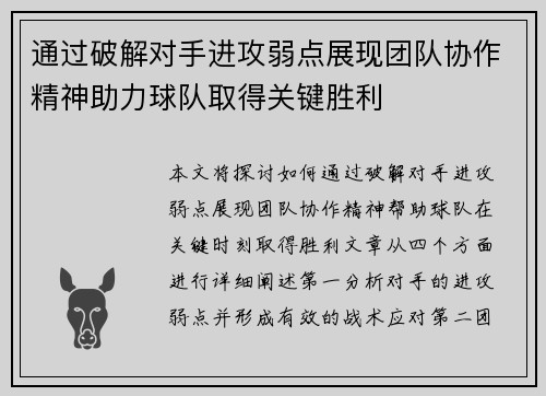 通过破解对手进攻弱点展现团队协作精神助力球队取得关键胜利