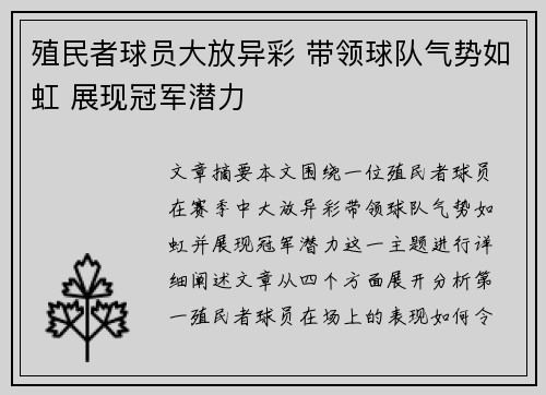 殖民者球员大放异彩 带领球队气势如虹 展现冠军潜力