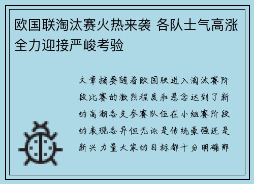 欧国联淘汰赛火热来袭 各队士气高涨全力迎接严峻考验