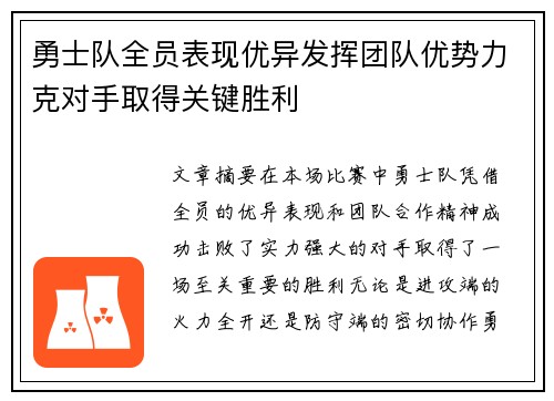 勇士队全员表现优异发挥团队优势力克对手取得关键胜利