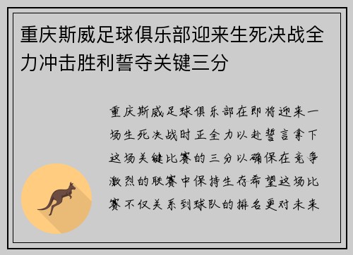重庆斯威足球俱乐部迎来生死决战全力冲击胜利誓夺关键三分