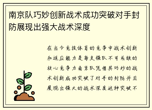 南京队巧妙创新战术成功突破对手封防展现出强大战术深度